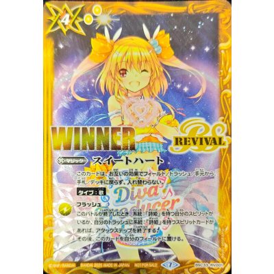 (2025/7)スイートハート(WINNER/ラビィ・ダーリンイラスト)【C】{BSC33-RV001}《黄》 1枚