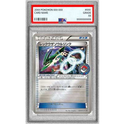 状態難/PSA10鑑定済〕レックウザソウルリンク【P】{126/XY-P} 1枚の