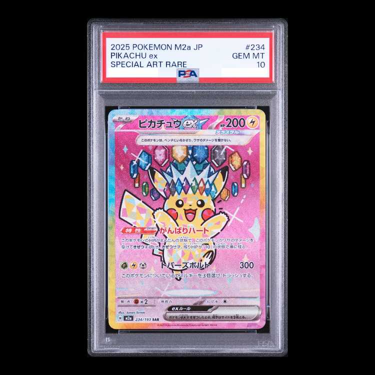 【PSA10】ピカチュウex SAR 234/193 1枚