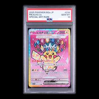 【PSA10】ピカチュウex SAR 234/193 1枚