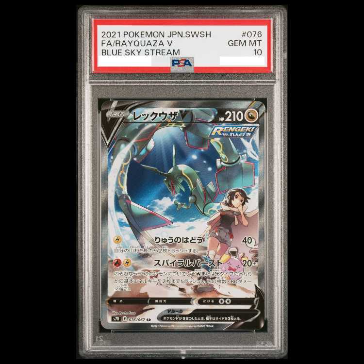 【PSA10】レックウザV SR 076/067 1枚
