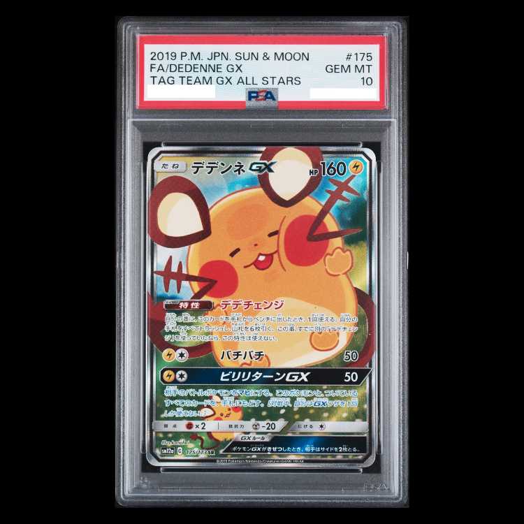 【PSA10】デデンネGX SR 175/173 1枚
