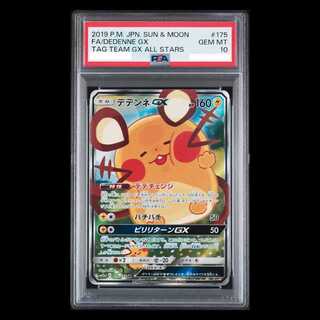 【PSA10】デデンネGX SR 175/173 1枚