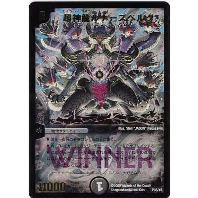 〔状態A-〕超神龍ルナーズベルグ【-】{P35/Y8}《闇》 1枚