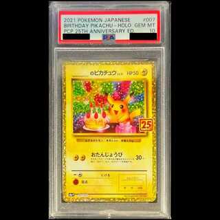 【PSA10】 _のピカチュウ 《25th》 (プロモ) {007/025} [S8a-P/プロモカードパック 25th ANNIVERSARY edition] [SS] 1枚