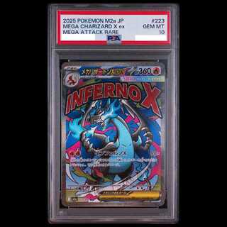 【PSA10】メガリザードンXex MA 223/193 1枚