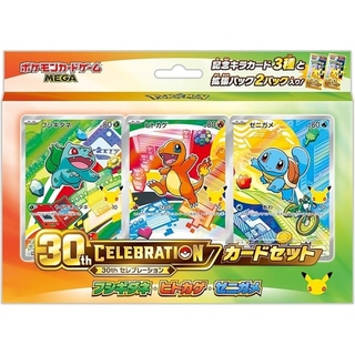 30th CELEBRATION カードセット フシギダネ・ヒトカゲ・ゼニガメ  1BOX