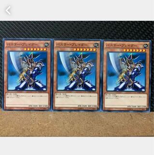 【ぽぽたん】遊戯王 5667 バスター・ブレイダー 3枚 ノーマル