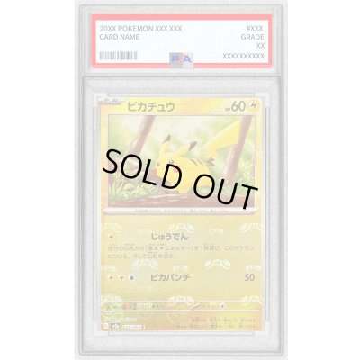PSA10鑑定済〕ピカチュウ(マスターボールミラー)【C】{025/165} 1の