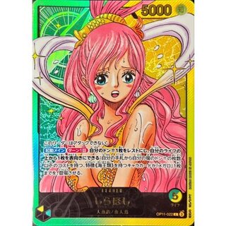 [Condition A-] Shirahoshi (Gold Text/Manga Art) [L] {OP11-022} 1枚