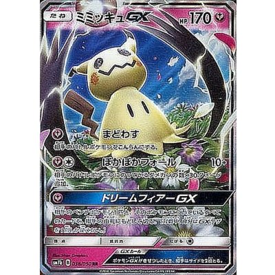 ミミッキュGX【RR】{038/050} 1の通販 カードラッシュ magi店