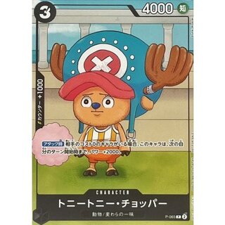 Tony Tony Chopper [P] {P-065} 1枚