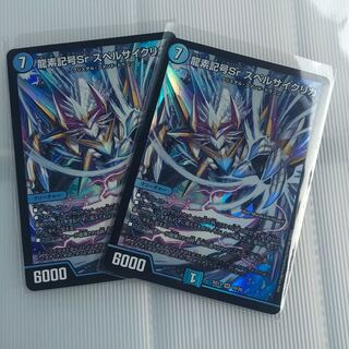 龍素記号Sr スペルサイクリカ SR 2枚
