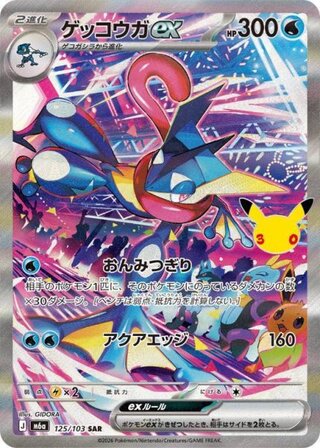 ゲッコウガ」の激安通販 | magi