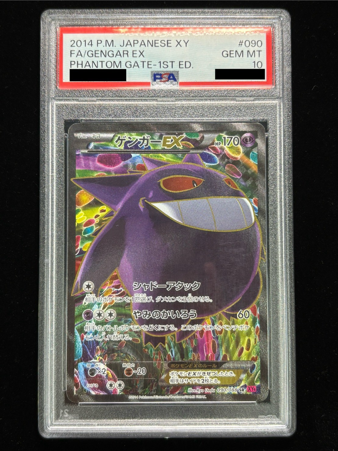 状態難/PSA10鑑定済〕ゲンガーEX【SR】{090/088} 1枚の通販 カード