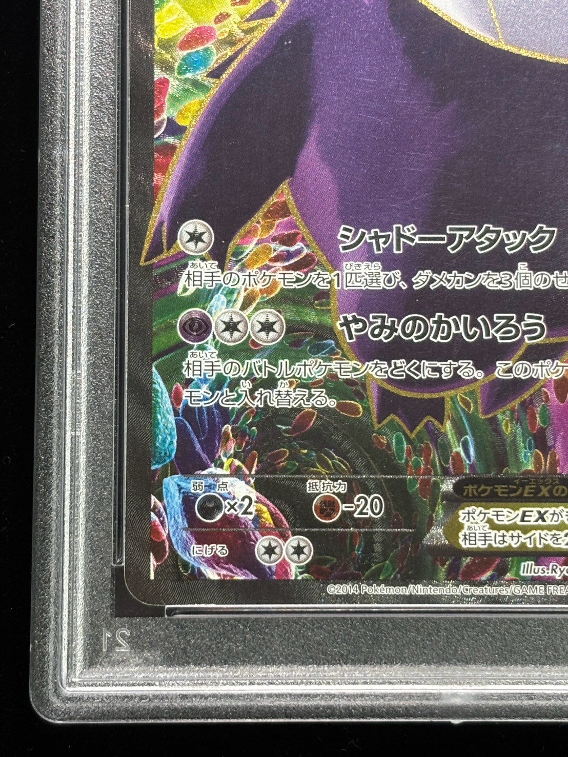 状態難/PSA10鑑定済〕ゲンガーEX【SR】{090/088} 1枚の通販 カード
