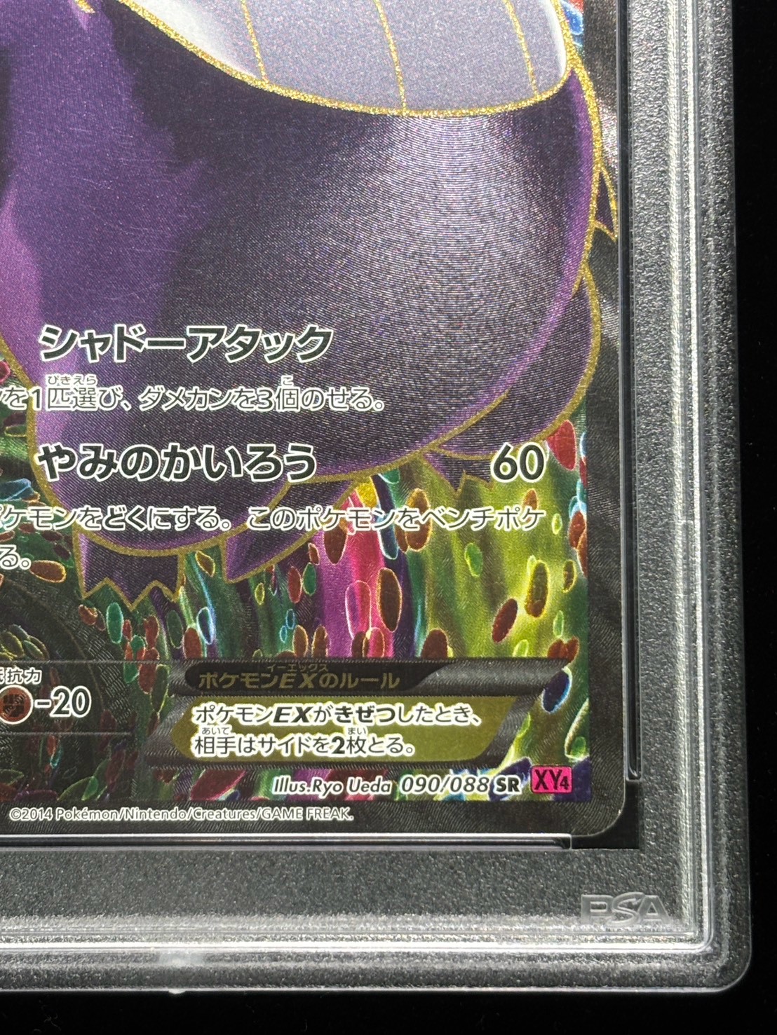状態難/PSA10鑑定済〕ゲンガーEX【SR】{090/088} 1枚の通販 カード