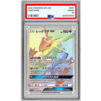 PSA10鑑定済〕レックウザGX【HR】{109/096} 1枚の通販 カードラッシュ