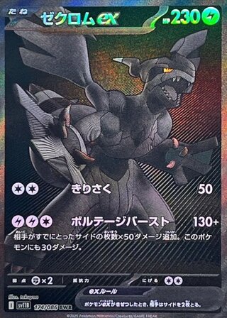 ゼクロムEX」の激安通販 | magi