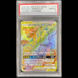[PSA10] Pikachu & Zekrom GX HR 112/095 1枚