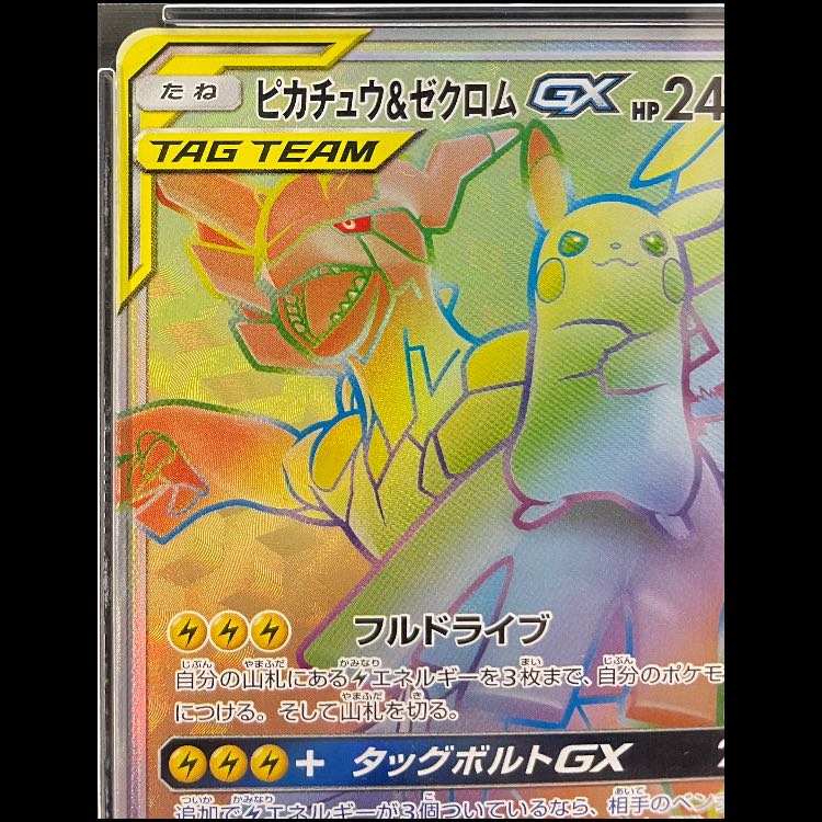 [PSA10] Pikachu & Zekrom GX HR 112/095 1枚