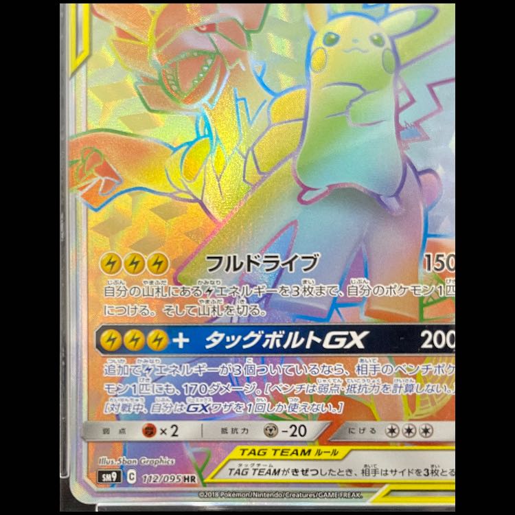 [PSA10] Pikachu & Zekrom GX HR 112/095 1枚