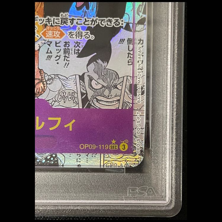 [PSA10] Monkey D. Luffy (Parallel) (Super Parallel) (Comic Parallel / Comipara / Manga Background) P-SEC OP09-119 1枚