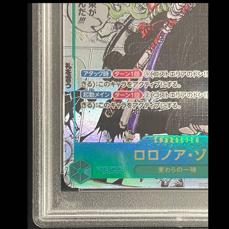[PSA10] Roronoa Zoro (Parallel) (Super Parallel) (Comic Parallel / Comipara / Manga Background) P-SEC OP06-118 1枚