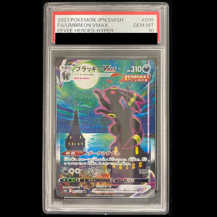 [PSA10] Umbreon VMAX HR 095/069 1枚