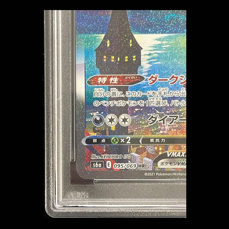 [PSA10] Umbreon VMAX HR 095/069 1枚