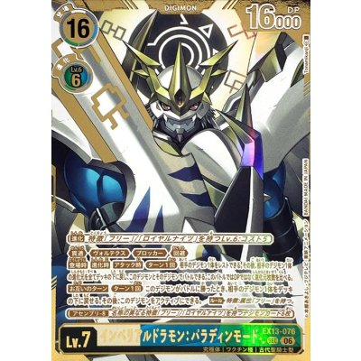 (06) (Parallel / Gold Foil / Illust: Tonamikanji) Imperialdramon: Paladin Mode [SEC-P] {EX13-076} (Multi) 1枚