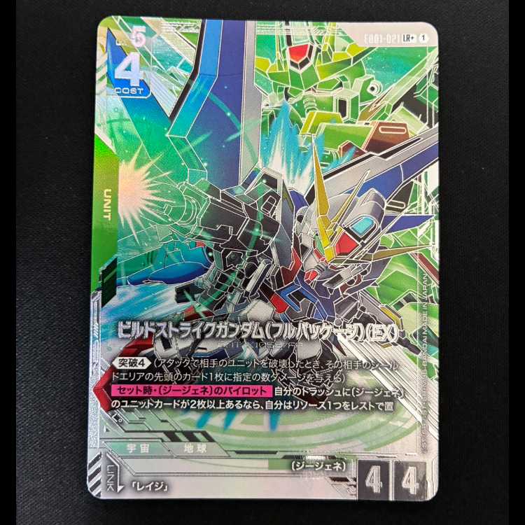 # ビルドストライクガンダム(フルパッケージ)LG EB01-021 1枚