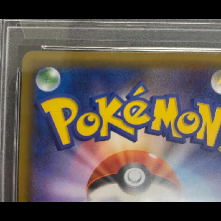 【PSA10】 ゲンガー&ミミッキュGX 《SA》 (SR) {103/095} [SM9/タッグボルト] [SM] 1枚