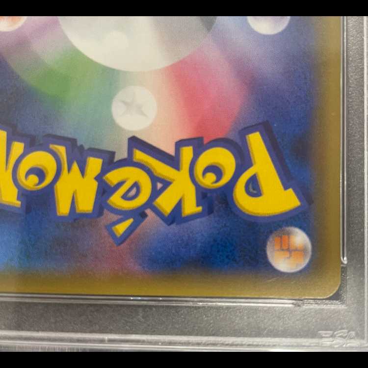 【PSA10】 ゲンガー&ミミッキュGX 《SA》 (SR) {103/095} [SM9/タッグボルト] [SM] 1枚
