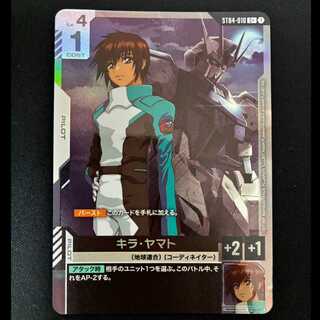 ＃　キラ・ヤマト　C　ST04-010 1枚