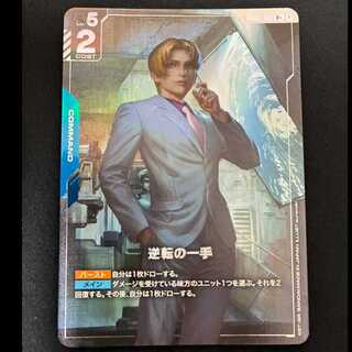 ＃　逆転の一手　R+　GD02-100 1枚