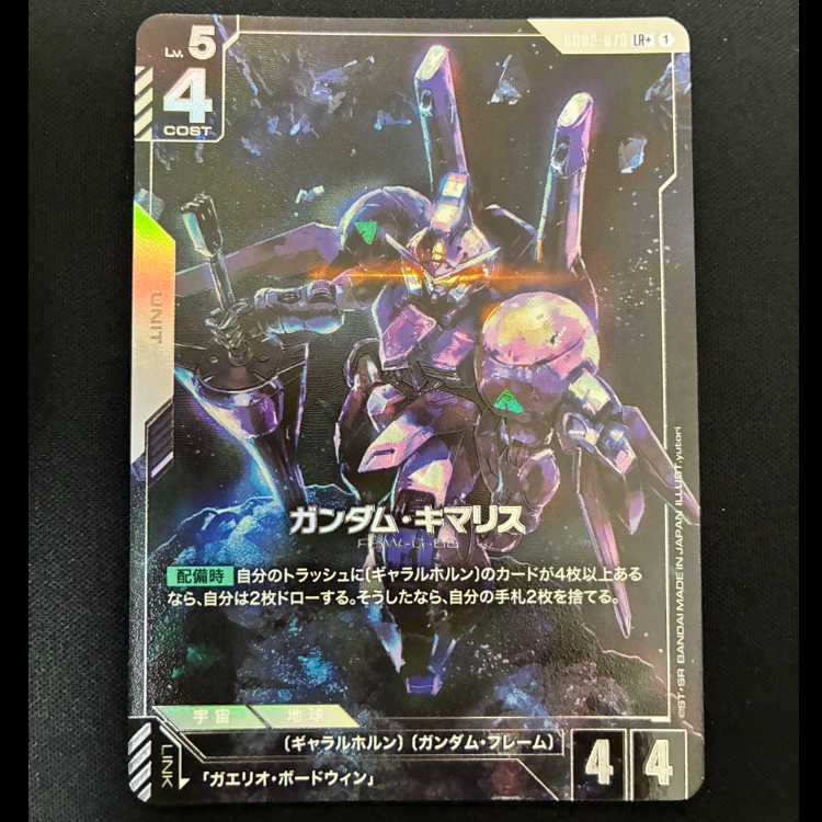 # ガンダム・キマリス LR+ GD02-070 1枚