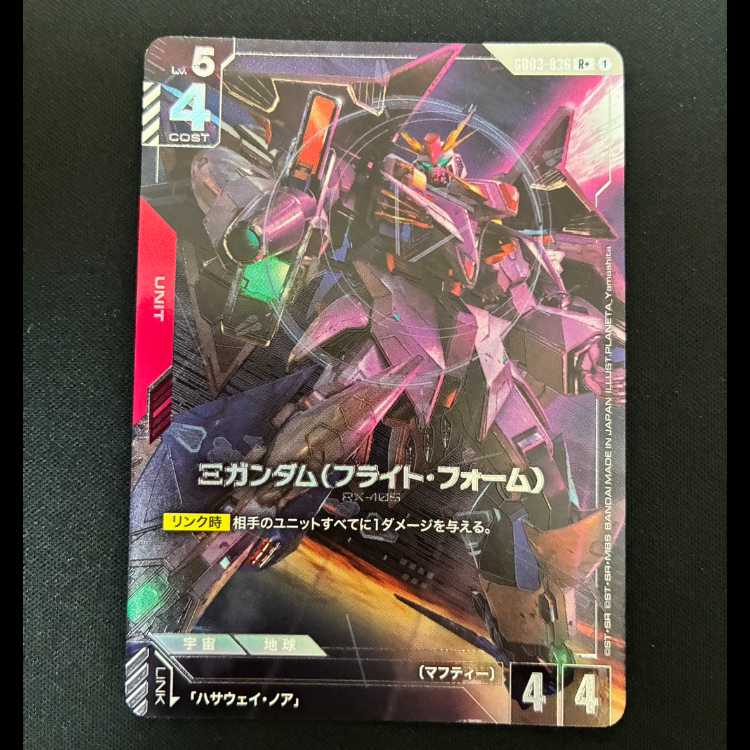 # Ξガンダム(フライト・フォーム)R+ GD03-036 1枚