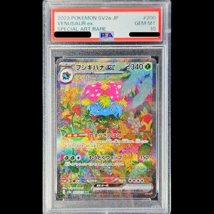 【PSA10】 フシギバナex (SAR) {200/165} [SV2a/ポケモンカード151] [SV] 1枚