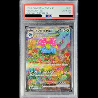 【PSA10】 フシギバナex (SAR) {200/165} [SV2a/ポケモンカード151] [SV] 1枚