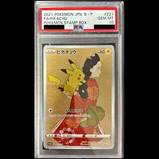 ピカチュウ psa10」の激安通販 | magi