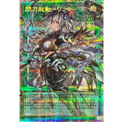 閃刀起動リンケージ【OFプリズマティックシークレット】{DDS2-JPS02