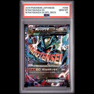レックウザ psa10」の激安通販 | magi