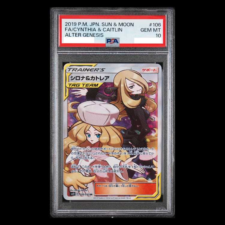 [PSA10] Cynthia & Caitlin SR 106/095 1枚