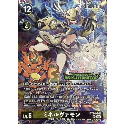 (05) (illust: NAOKIAKAMINE/EVOLUTIONCUP) MinervaMon [SR] {BT24-041} 《Multi》 1枚