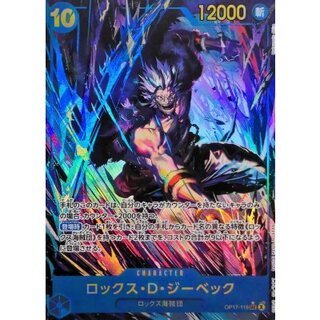 [Condition B] Rocks D. Zibeck (Parallel / illust: Akira Matsumoto) [SEC/P] {OP17-118} 1枚