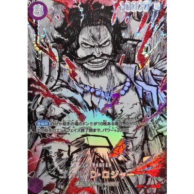Gol D. Roger (Parallel/SP/Black-and-White/Red Background) [SP] {P-107[OP17]} 1枚