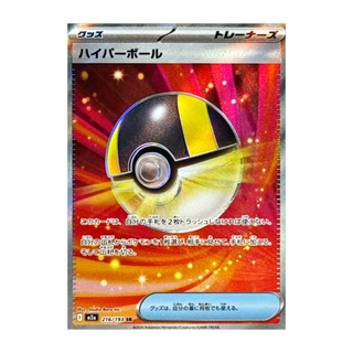 Ultra Ball SR 216/193 1枚