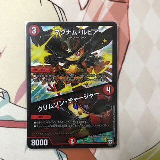 マグナムルピア クリムゾンチャージャー