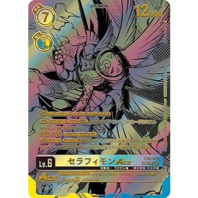 (03) (Black Illustration / Illust: Nakano Haito) Seraphimon ACE [SP] {EX6-028} 《Multi》 1枚